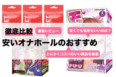 おなほ 使い回し|【コスパ抜群】繰り返し使えるおすすめオナホランキ。